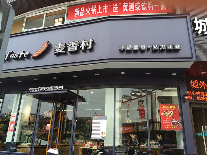 店內環境